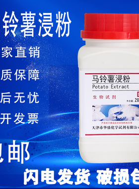 马铃薯浸粉培养基PDA培养基制备马铃薯浸出粉土豆浸粉包邮速发