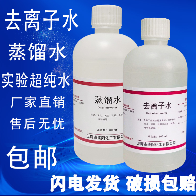 去离子水超高纯度蒸馏水美容蓄电池电瓶补充液通用实验室用超纯水