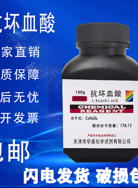 抗坏血酸100g VC维生素c分析纯试剂25g优级纯实验用品AR指示剂