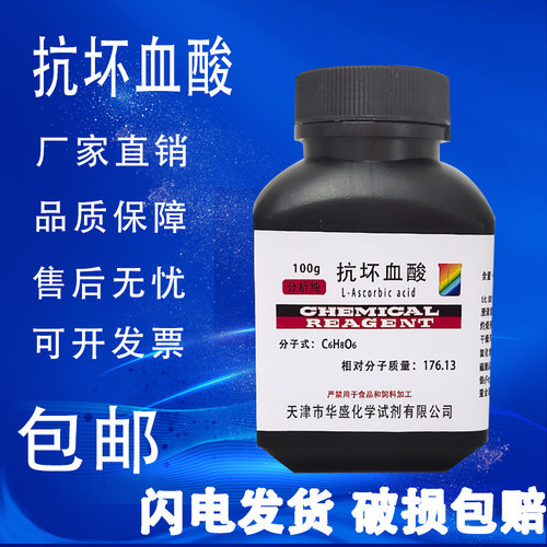 抗坏血酸指示剂实验用品