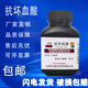 抗坏血酸100g VC维生素c分析纯试剂25g优级纯实验用品AR指示剂