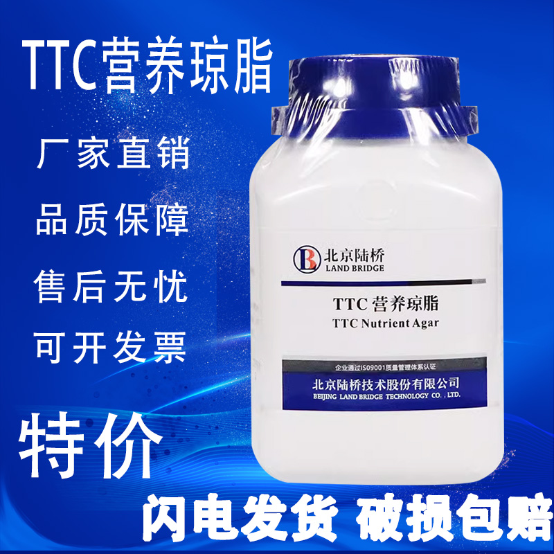 TTC营养琼脂培养基生化试剂