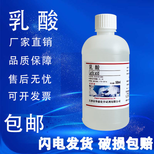 乳酸分析纯AR500g2-羟基丙酸