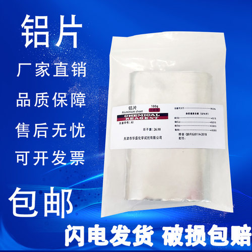 铝片试剂金属纯铝片AR100g