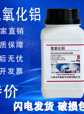 氢氧化铝粉末分析纯天津