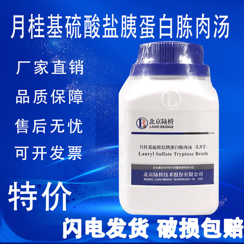月桂基硫酸盐胰蛋白胨肉汤