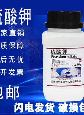 硫酸钾 国药分析纯农用钾肥家庭养花肥料化学实验试剂AR500g包邮