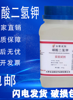 磷酸二氢钾分析纯华锦推荐养花肥料叶面肥提纯化学实验试剂AR500g