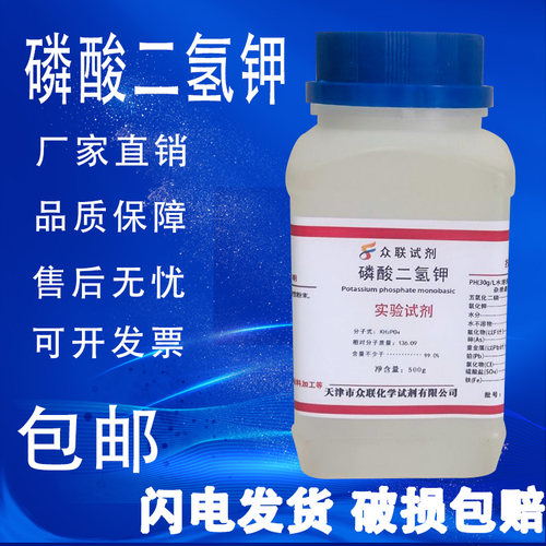 磷酸二氢钾花肥料分析纯叶面肥
