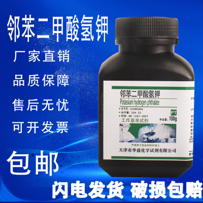 邻苯二甲酸氢钾基准试剂PT