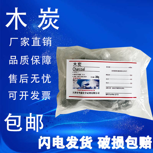 木炭块装化学试剂初中化学实验室燃烧化学科普教学小制作仪器包邮
