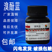 25g 溴酚兰 四溴苯酚磺酞分析纯AR10g指示剂IND溴酚蓝 溴酚蓝 包邮