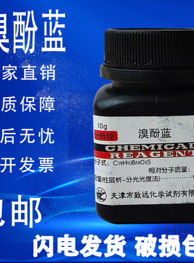 溴酚蓝 25g 溴酚兰 四溴苯酚磺酞分析纯AR10g指示剂IND溴酚蓝包邮