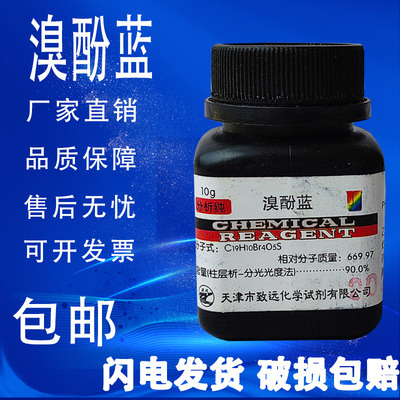 溴酚蓝四溴苯酚磺酞分析纯