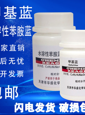 甲基蓝 25g 水溶性苯胺蓝 IND 指示剂BS 实验用 化学试剂 分析纯