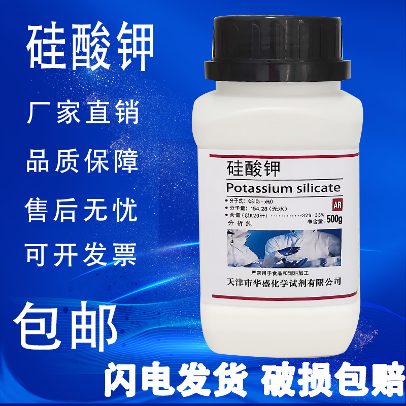 硅酸钾粉末钾水玻璃500g透明液体硅酸钾溶液固体硅酸钾试剂分析纯