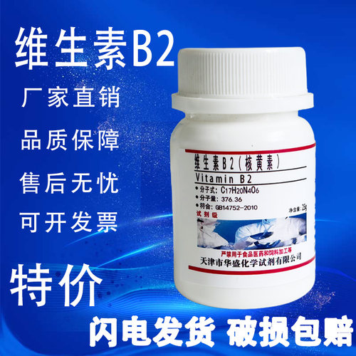 核黄素25g维生素B2核黄素粉