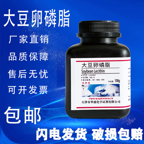 大豆卵磷脂BR生物试剂