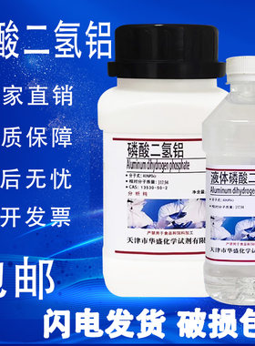 磷酸二氢铝粉末500g液体