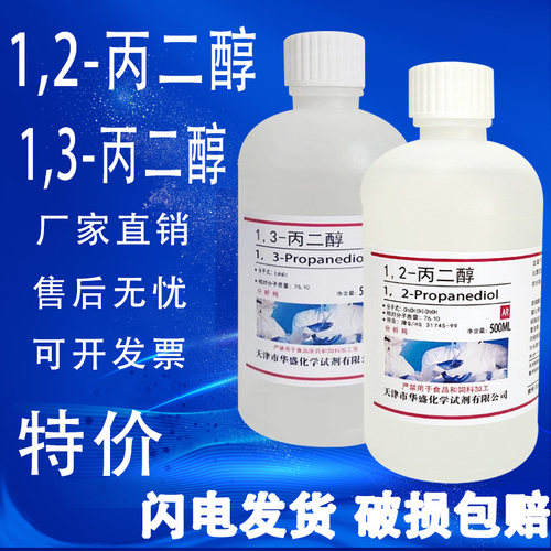 1,2-丙二醇500ml液体溶液AR