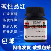 鬼子红碱性品红指示剂500g碱性红9分析纯AR25g实验用化学试剂现货