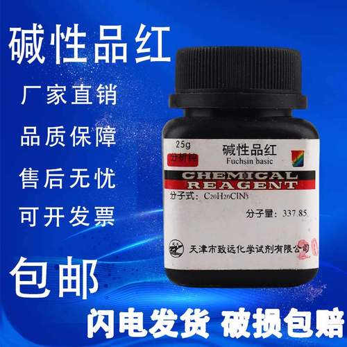 鬼子红碱性品红碱性红9
