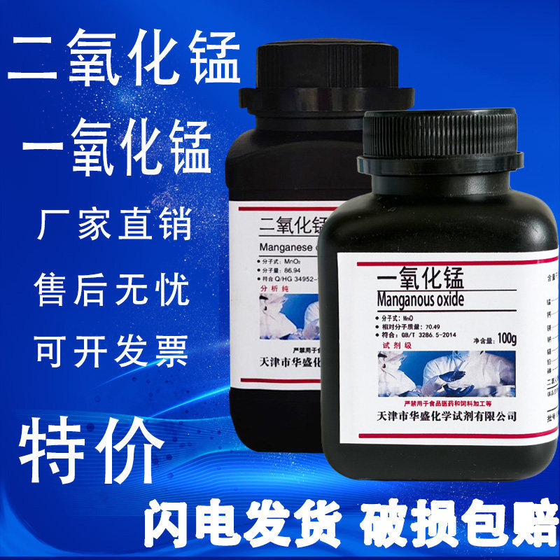 二氧化锰粉末催化剂AR500g一氧化锰国药化学实验制取氧气试剂