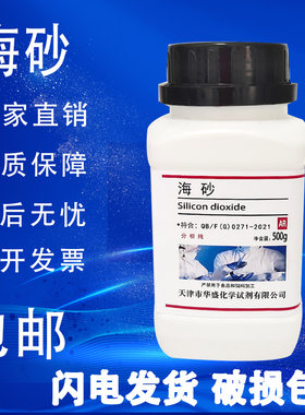 海砂海沙实验室用品分析纯AR
