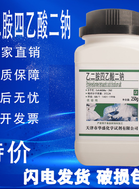 乙二胺四乙酸二钠优级纯edta2钠化学实验室用分析纯试剂EDTA二钠