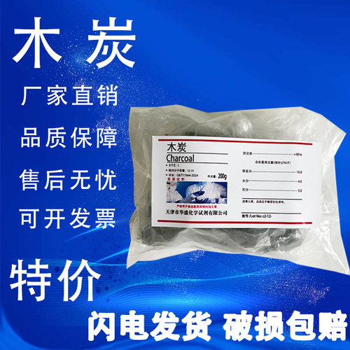 木炭块状初高中实验室200g/瓶化学实验燃烧科学小制作材料特价