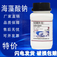 海藻酸钠粉末颗粒500g生化试剂BR褐藻胶实验用水精灵diy化学试剂