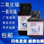 二氧化锰粉末一氧化锰分析纯催化剂初中实验室用制取氧气化学试剂
