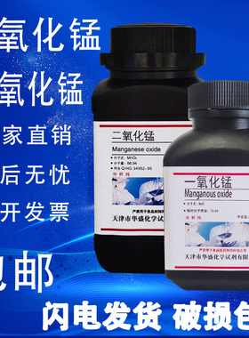二氧化锰粉末一氧化锰分析纯催化剂初中实验室用制取氧气化学试剂
