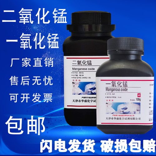 二氧化锰AR500克分析纯实验用品