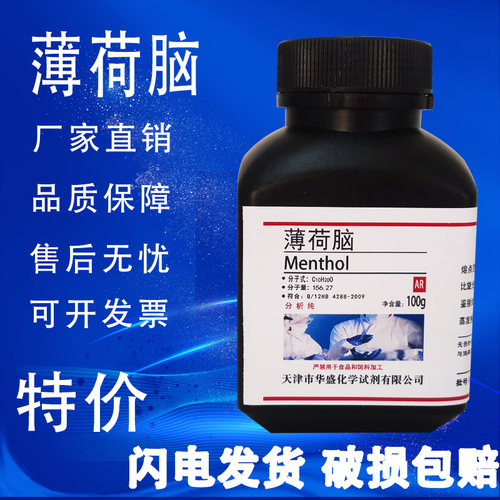 薄荷脑薄荷醇AR分析纯100g