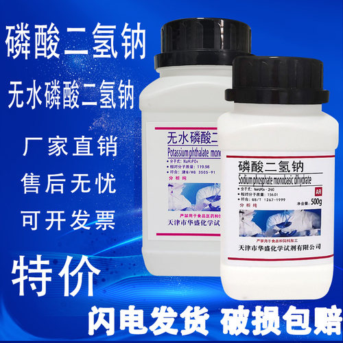 磷酸二氢钠AR500磷酸一钠