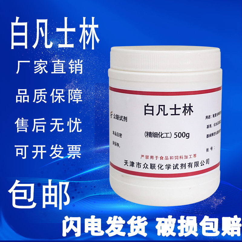 白凡士林AR500g保湿润滑软膏防裂润滑油化工原料实验试剂现货包邮