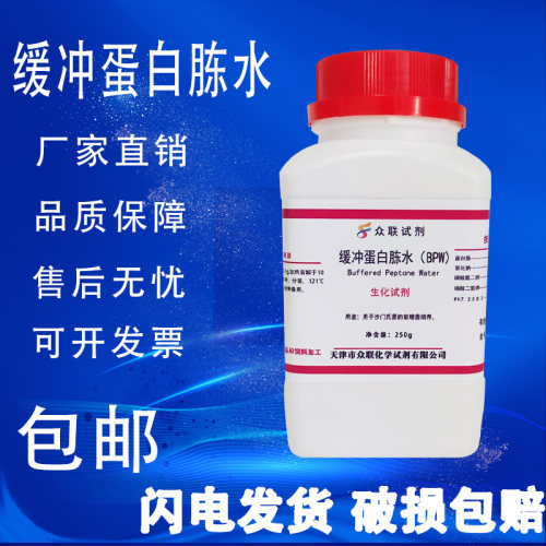 缓冲蛋白胨水培养基BPW250g实验室生物试剂为微生物提供繁殖环境