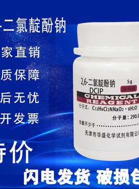 2.6-二氯靛酚钠 DCIP 2,6-二氯酚靛酚钠5g二氯酚吲哚酚钠实验试剂