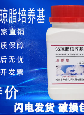 SS琼脂培养基 250g/瓶化学试剂实验室材料干粉培养基特价促销