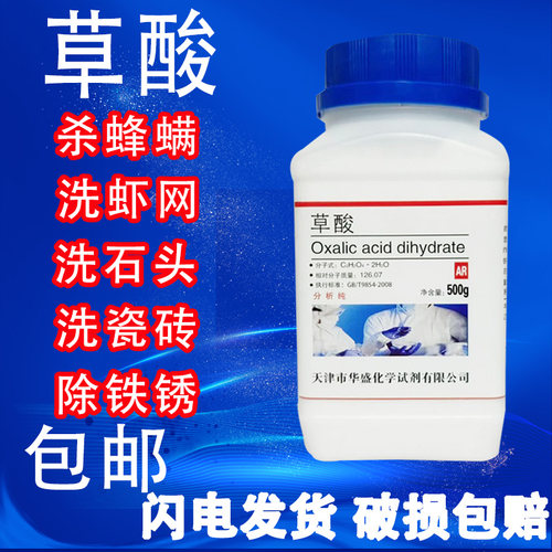 草酸粉500g衣服除锈除垢剂清洁瓷砖厕所清洁剂洗三元催化杀峰螨 - 封面