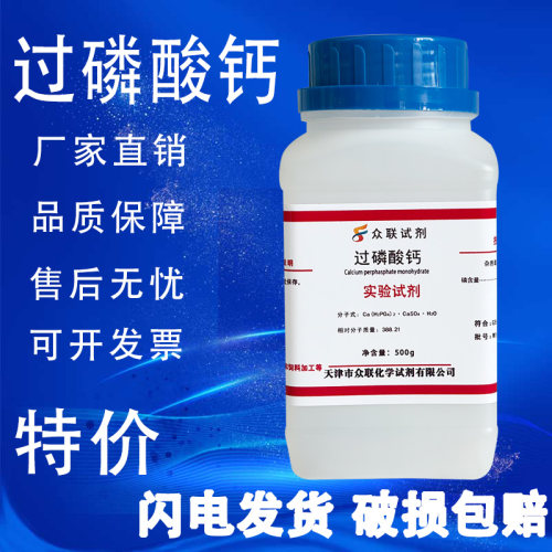 过磷酸钙园艺用品实验试剂分析纯花卉肥料花蔬菜肥料500g/瓶现货