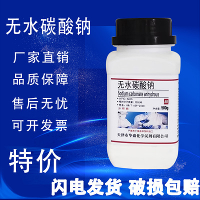无水碳酸钠粉纯碱工业碳酸钠