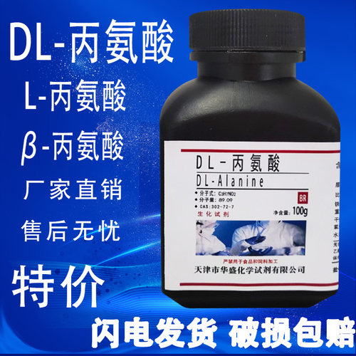 D-丙氨酸25gL-丙氨酸DL-丙氨酸