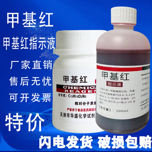 甲基红指示剂甲烷红AR25克瓶装