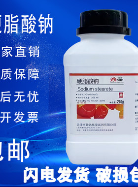 硬脂酸钠分析纯AR化学试剂