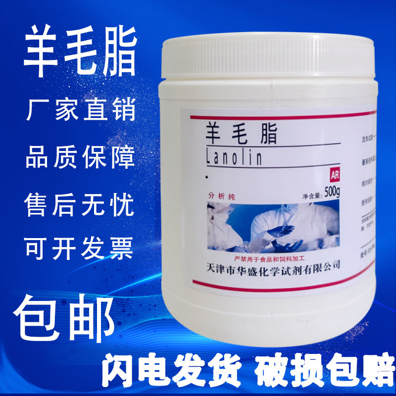 羊毛脂油溶性羊毛脂实验材料500g分析纯外用原料AR化学试剂包邮,工业油品/胶粘/化学/实验室用品,试剂,淘宝优惠券,粉丝福利购,淘宝优惠卷