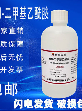 N,N-二甲基乙酰胺AR分析纯500ml实验室化学试剂DMAC溶剂现货包邮