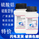 硫酸铝十八水500g分析纯硫酸亚铁绣球调色上色调蓝剂国药化学试剂