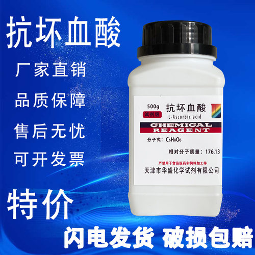 抗坏血酸分析纯维生素C